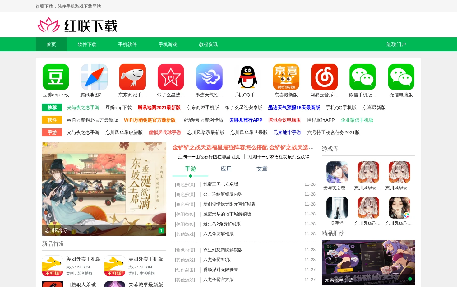 红联Linux门户 页面快照
